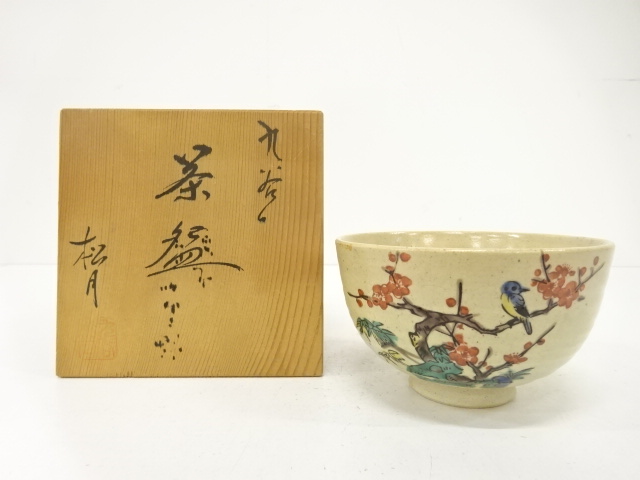 三代 須田菁華 (造) 赤絵 金彩 松竹梅文 茶碗 5客揃 九谷 酒器にも